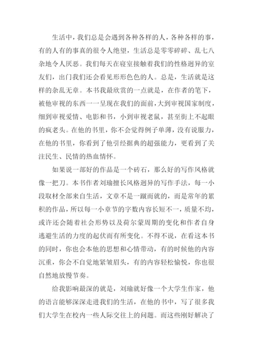 送你一颗子弹读后感.docx