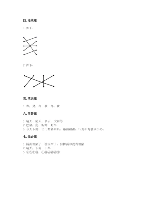 教科版二年级上册科学期末测试卷【预热题】.docx