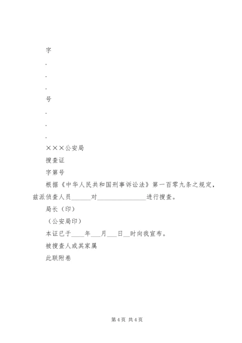 呈请拘留报告书 (5).docx