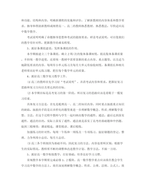 精编之高中数学教研组工作计划范文.docx