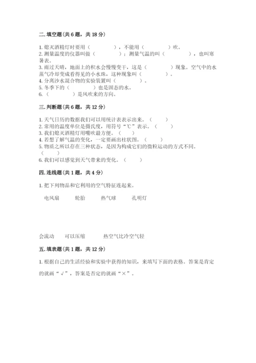 教科版三年级上册科学期末测试卷附参考答案【考试直接用】.docx