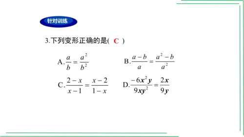 【人教八上数学期中期末复习必备】第十五章 分式（章末复习课件）（共44张PPT）