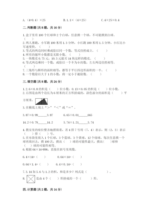 小学五年级上册数学期末考试试卷带答案（达标题）.docx