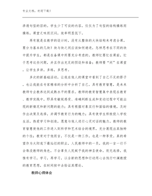 最新教师心得体会例文15篇合集.docx