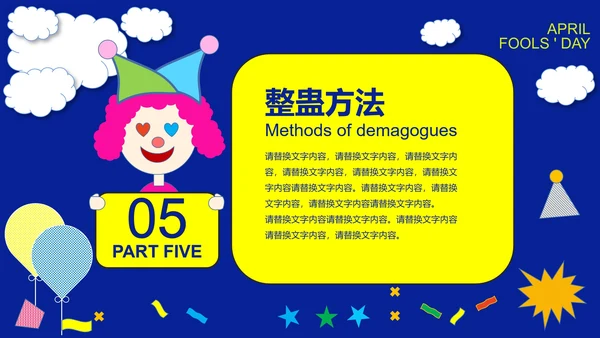 蓝色卡通风小丑愚人节PPT模板