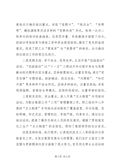 创先争优活动简报34 (4).docx