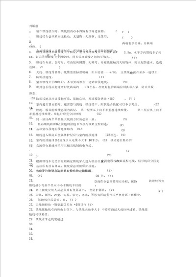 通信设备安装施工规范题库