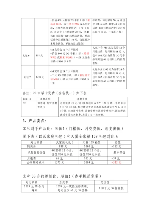 沃家庭礼包营销执行落地专题方案.docx