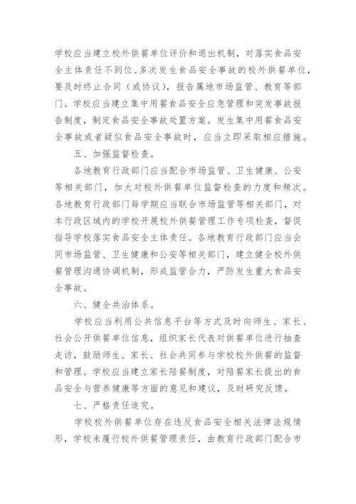 学校食堂员工培训方案.docx