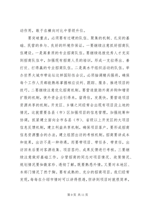 在全市上半年招商引资讲评会上的讲话.docx