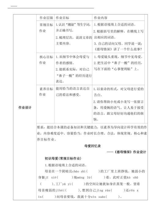 18课《慈母情深》教学设计