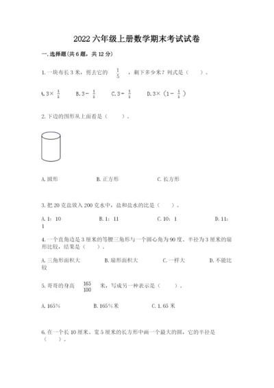 2022六年级上册数学期末考试试卷及参考答案【新】.docx