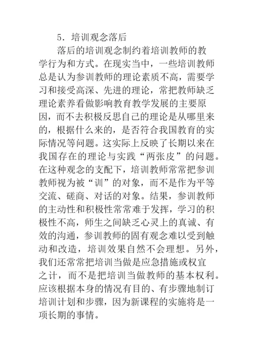 教师培训存在的问题及对策.docx