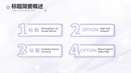 紫色梦幻医美商业计划书动态PPT