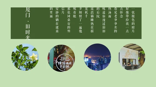 厦门旧时光记忆相册通用PPT模板