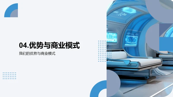 革新医疗：科技引领未来