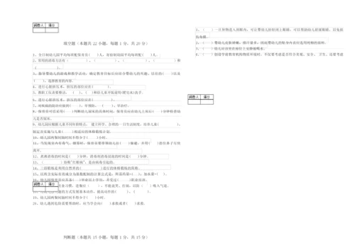 2020年二级(技师)保育员能力提升试卷C卷 附答案.docx