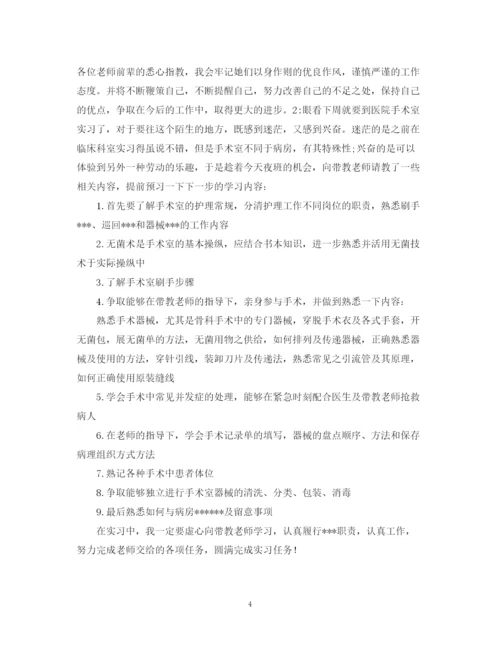 精编之手术室实习自我鉴定范文.docx