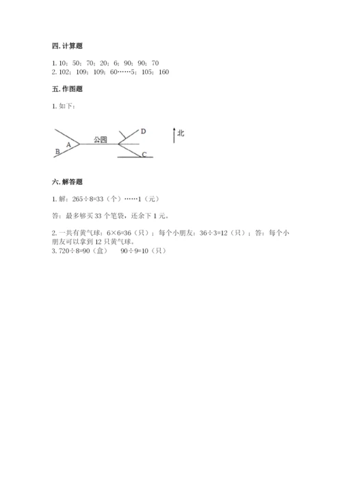 小学数学三年级下册期中测试卷完美版.docx