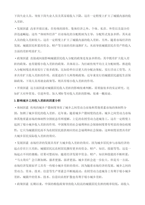 转型期收入差距的演变与影响因素分析.docx