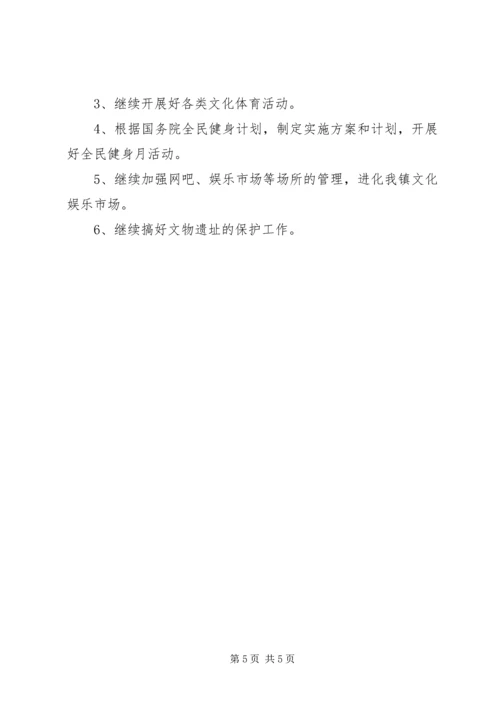 乡镇文化站年度文化活动工作总结.docx