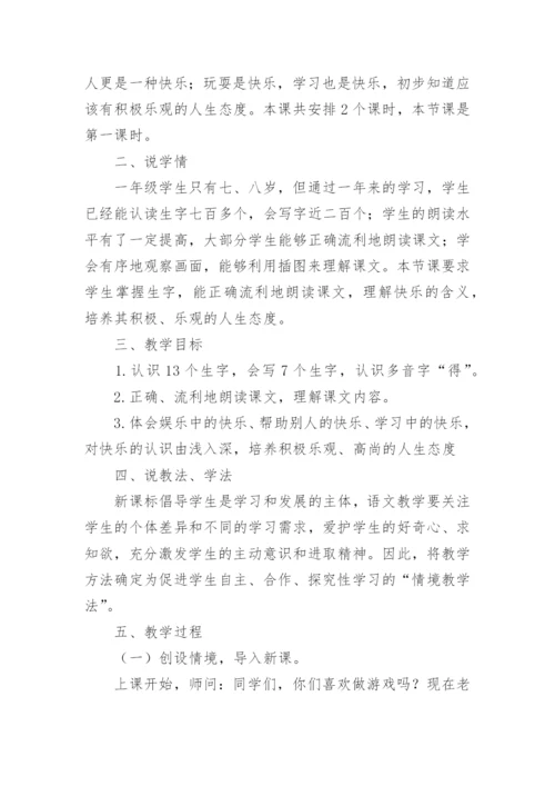 怎么都快乐教案范文.docx