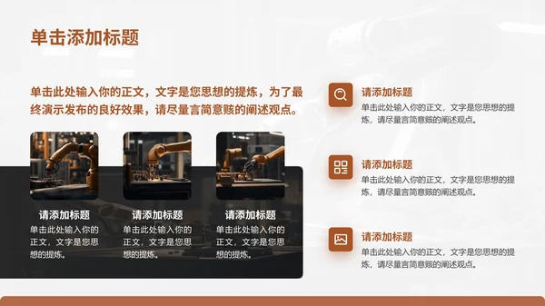 棕色商务风项目介绍通用PPT模板