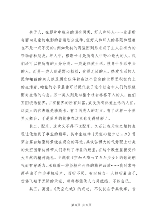 天空之城读后感精选 (2).docx