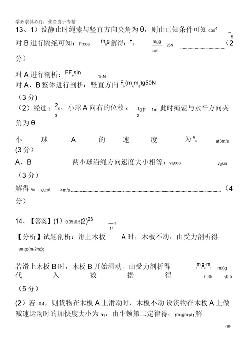 曲阜夫子学校2019届高三物理上学期阶段性质量检测试题