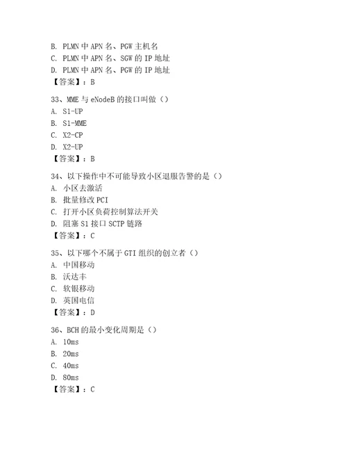 2023年LTE知识竞赛题库及完整答案夺冠