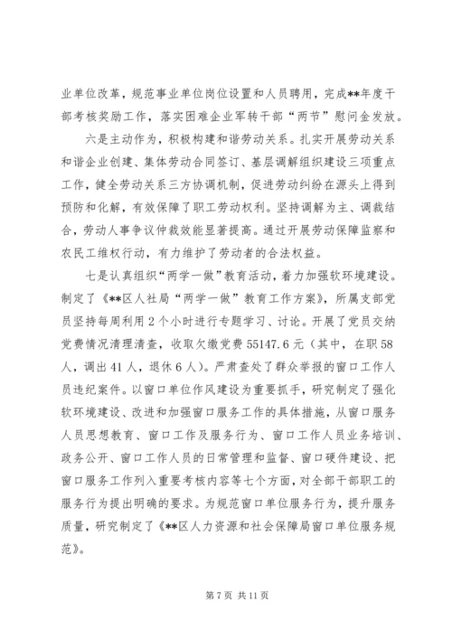 人力资源和社会保障局上半年总结及下半年工作安排.docx