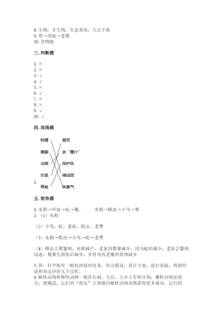 教科版科学五年级下册第一单元《生物与环境》测试卷含答案（综合卷）.docx