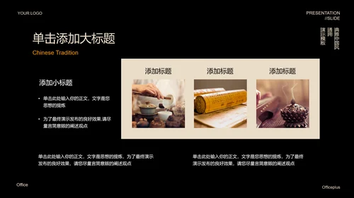 黑色中国风禅学PPT演示模板