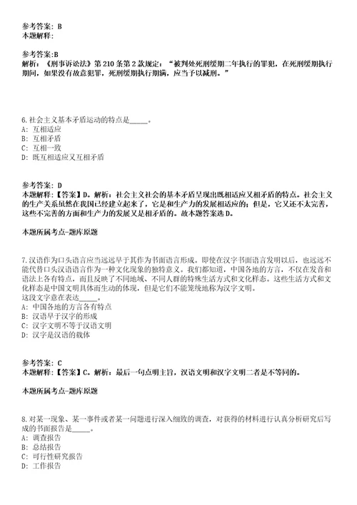 2021年09月湖北十堰市房县事业单位面向服务期满三支一扶毕业生招考聘用模拟卷