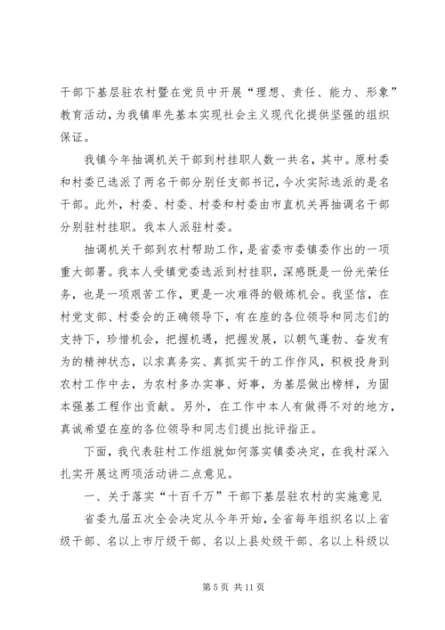 传达贯彻“十百千万”干部下基层驻农村会议精神.docx