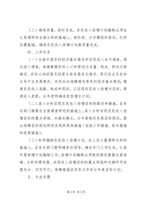 人均收入倍增计划工作方案.docx