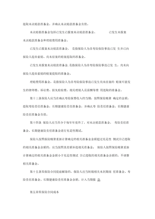 dr2财会考试企业会计准则第25号原保险合同第一章总则3