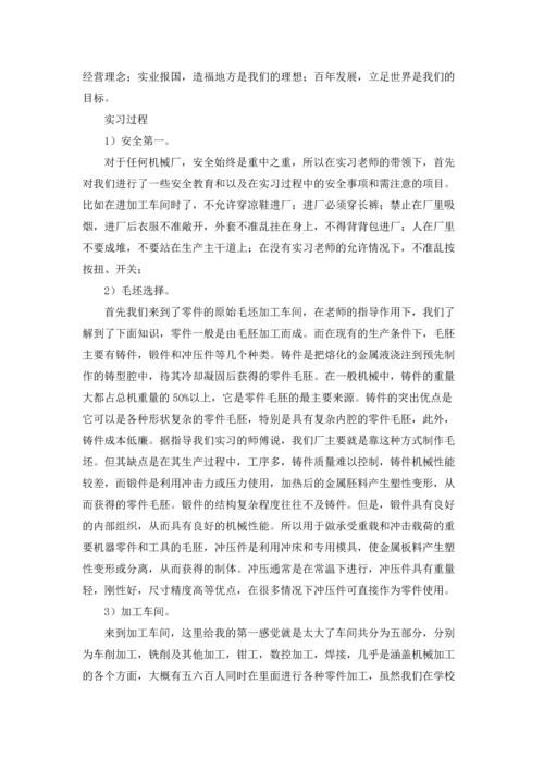设计学生实习报告范文汇总7篇.docx