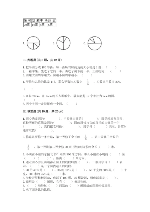 2022六年级上册数学期末考试试卷附答案（a卷）.docx