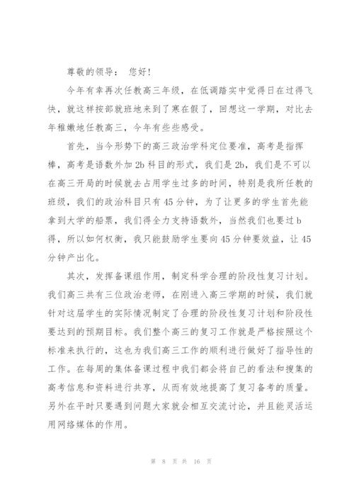 政治老师年末工作述职报告.docx