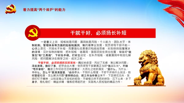 两个维护合格党员党支部主题党日党课PPT