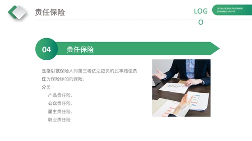 保险理财金融人保公司新人入职培训PPT