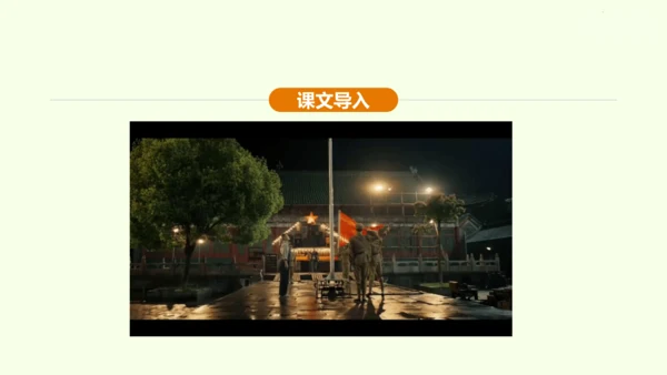 第1课 祖国啊，我亲爱的祖国 课件(共47张PPT)-【课堂无忧】新课标同步核心素养课堂