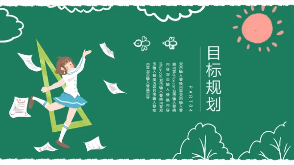 开学啦幼儿园通用PPT课件