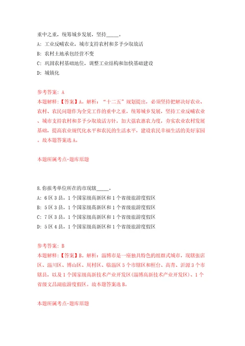 浙江省永嘉县事业单位度引进44名高层次人才模拟考试练习卷含答案解析4