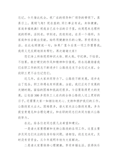 老员工退休欢送会发言稿.docx