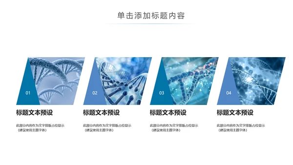 生物基因化学医疗医学DNA学术研究PPT