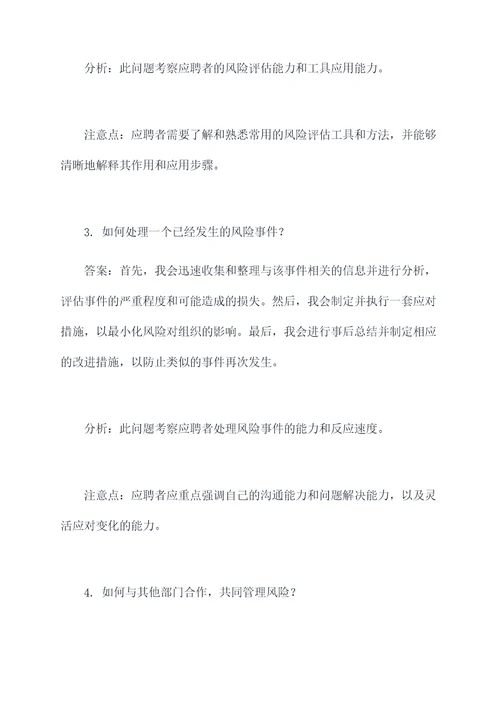 信达风险管理岗位面试题