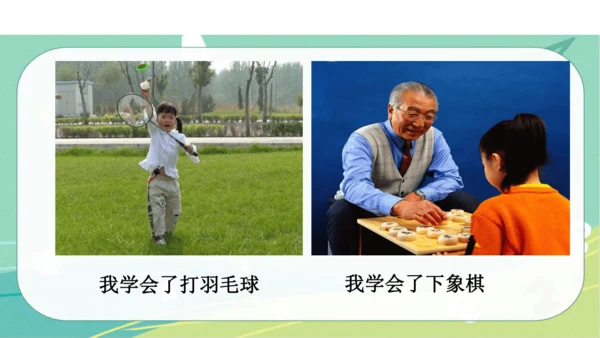 一年级道德与法治上册：第十六课 新年的礼物 课件（共23张PPT）