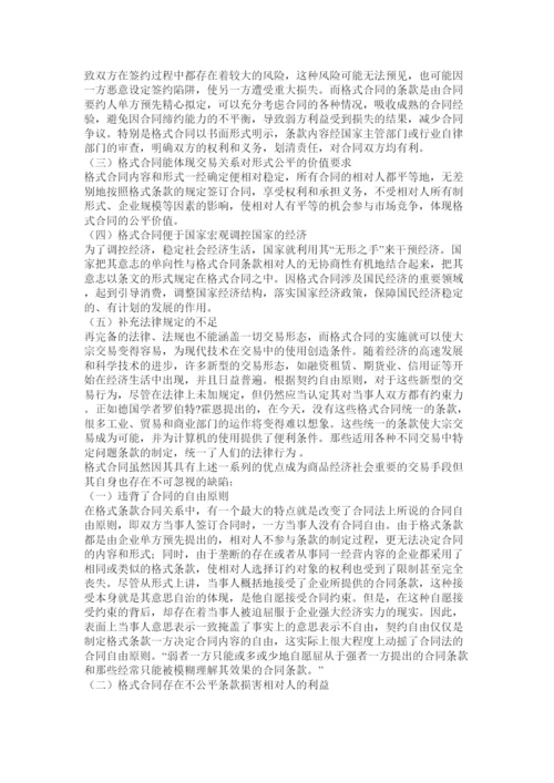 【精编】法律学论文.docx
